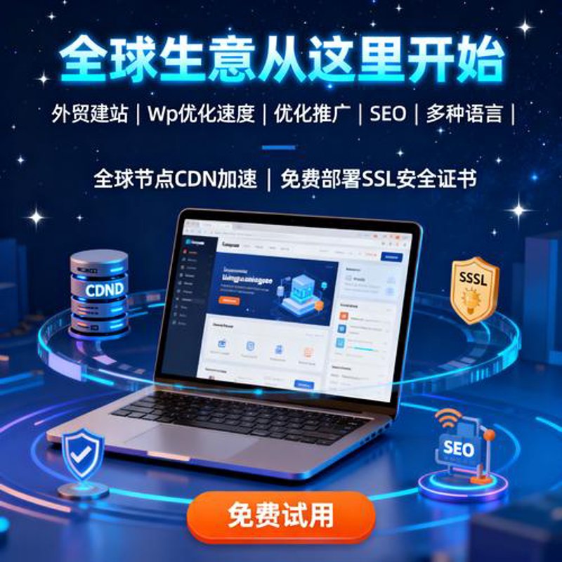 网站SEO优化
